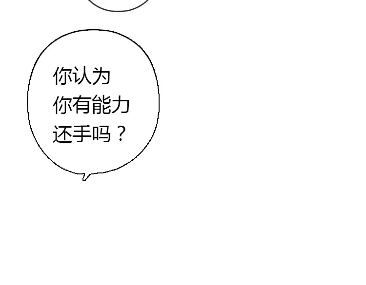 第9话 心动的感觉 第82页