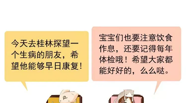 第9话 心动的感觉 第94页