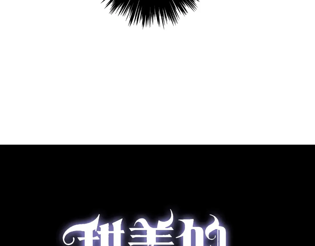 第11话 我是你的唯一 第3页