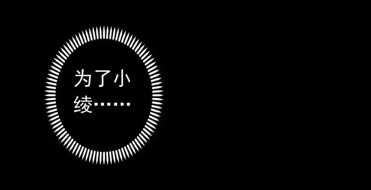 第11话 我是你的唯一 第5页