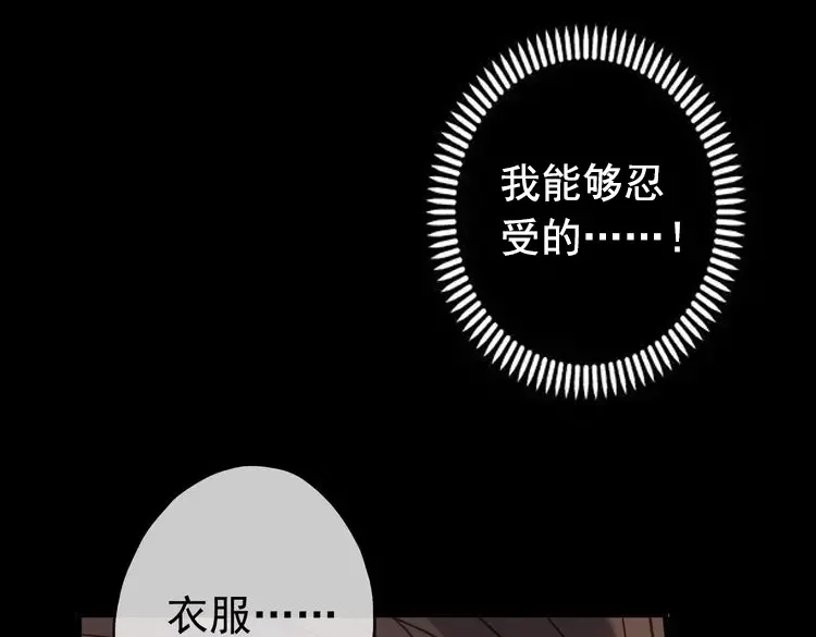 第11话 我是你的唯一 第6页