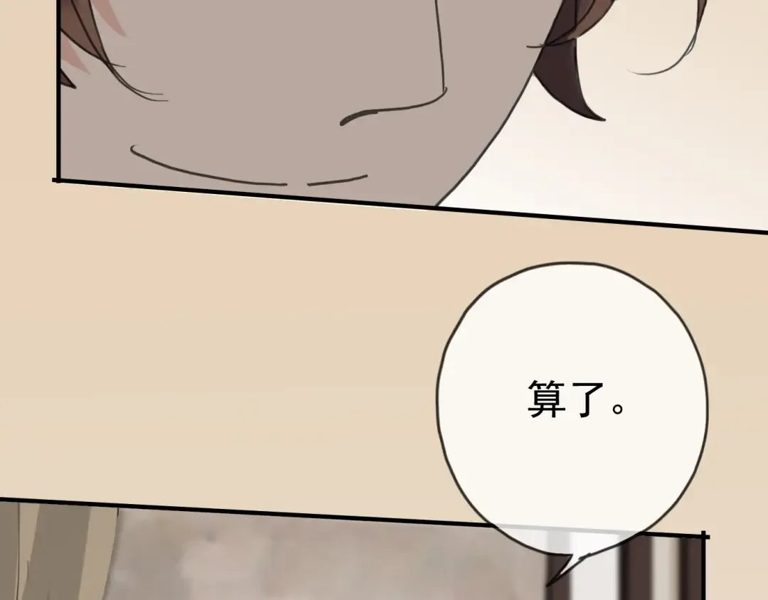 第11话 我是你的唯一 第20页