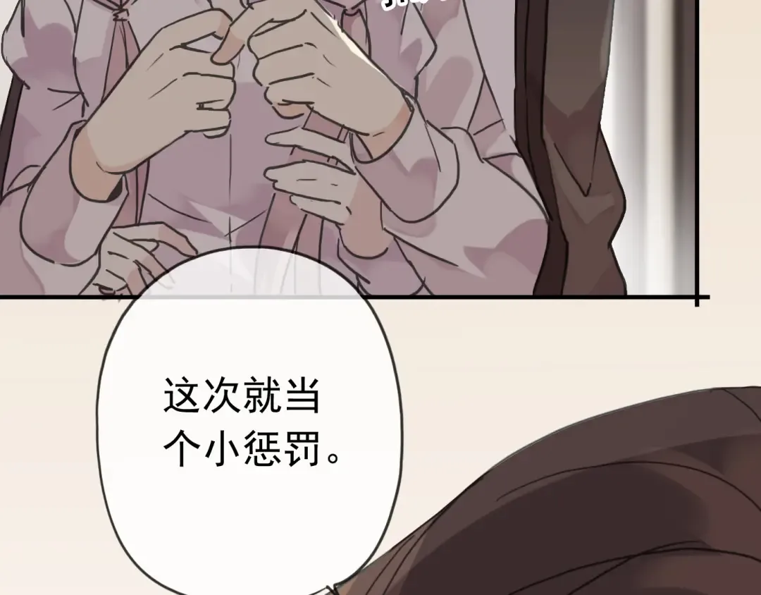 第11话 我是你的唯一 第22页