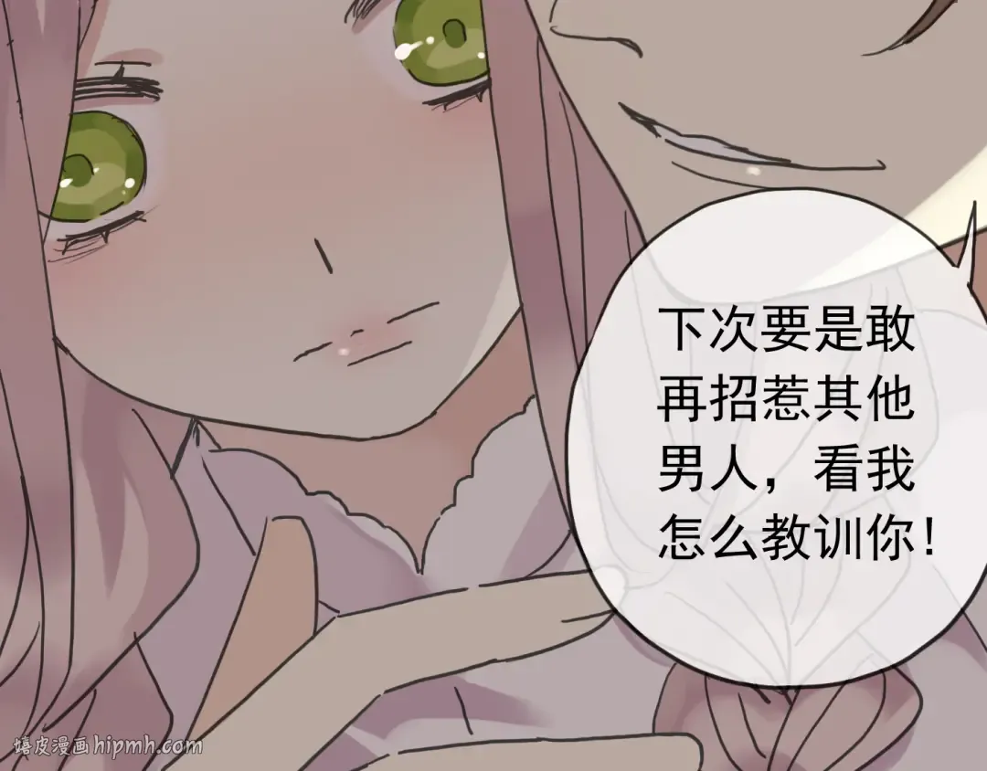 第11话 我是你的唯一 第24页