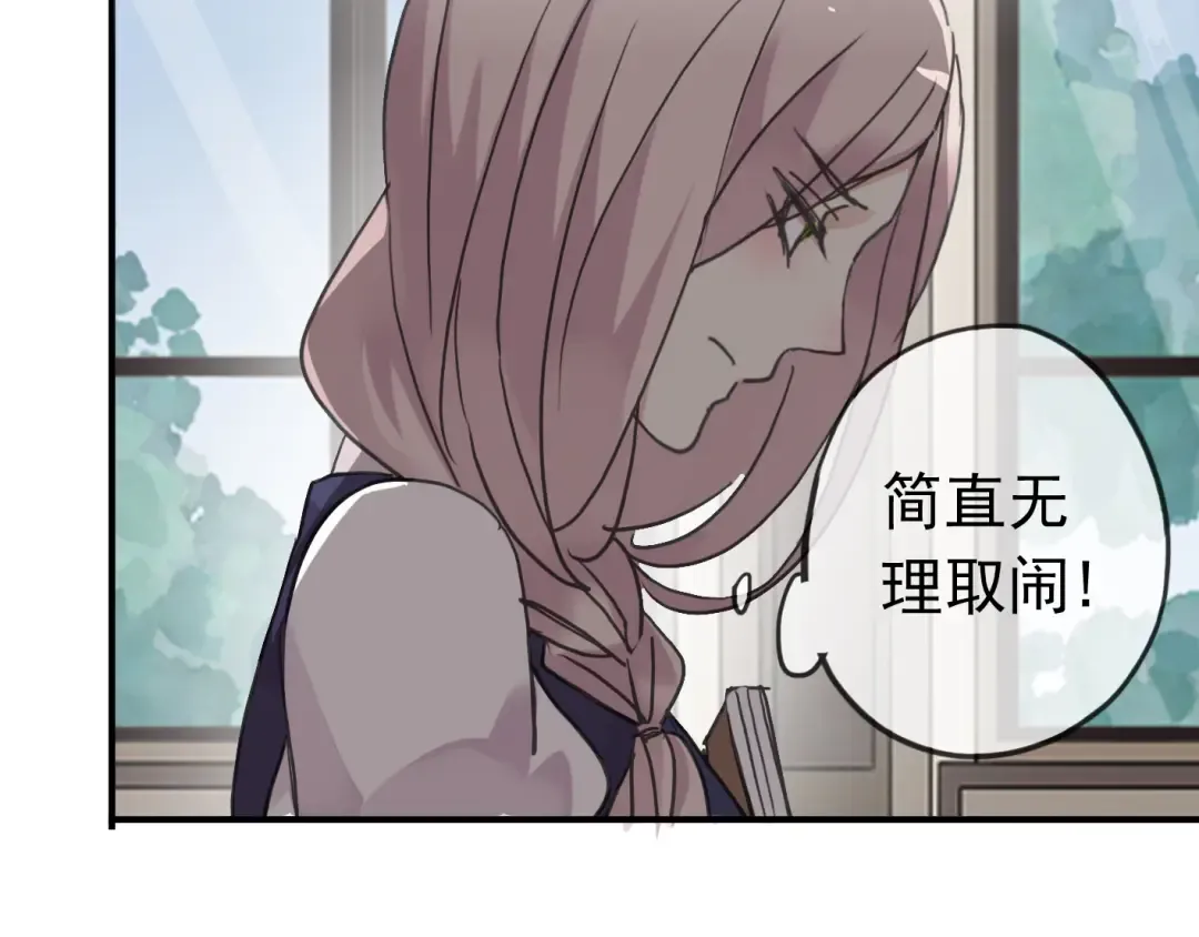 第11话 我是你的唯一 第33页