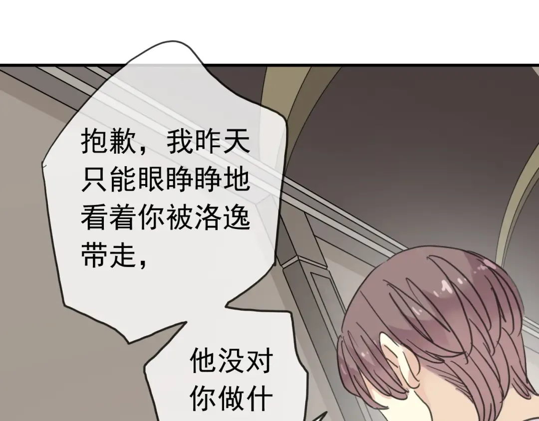 第11话 我是你的唯一 第47页
