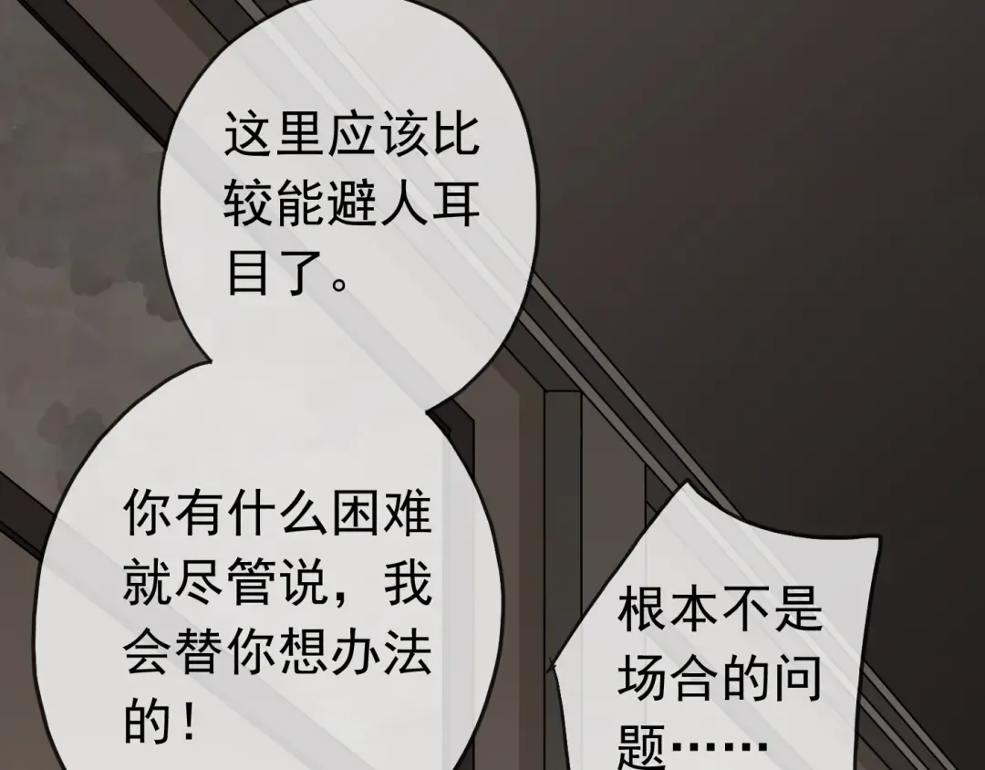 第11话 我是你的唯一 第52页