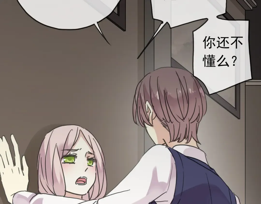 第11话 我是你的唯一 第53页