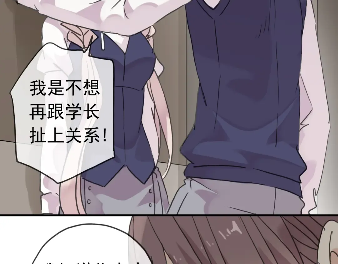 第11话 我是你的唯一 第54页