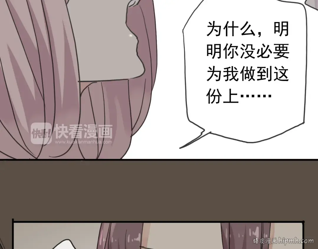 第11话 我是你的唯一 第56页