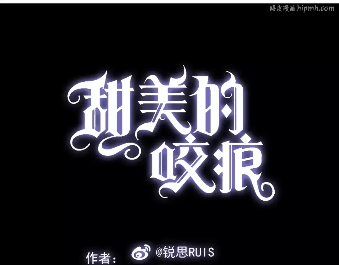 第13话 罪爱的萌芽 第1页