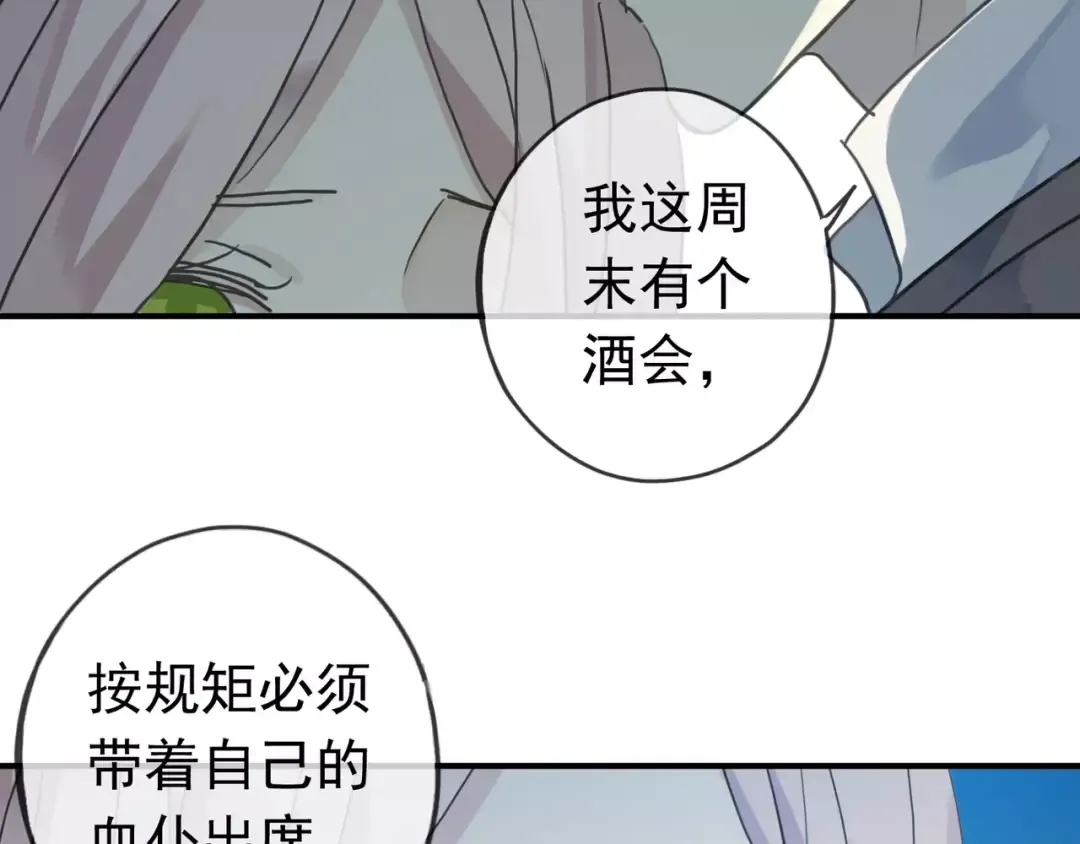 第13话 罪爱的萌芽 第3页