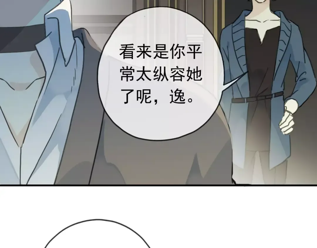 第13话 罪爱的萌芽 第15页