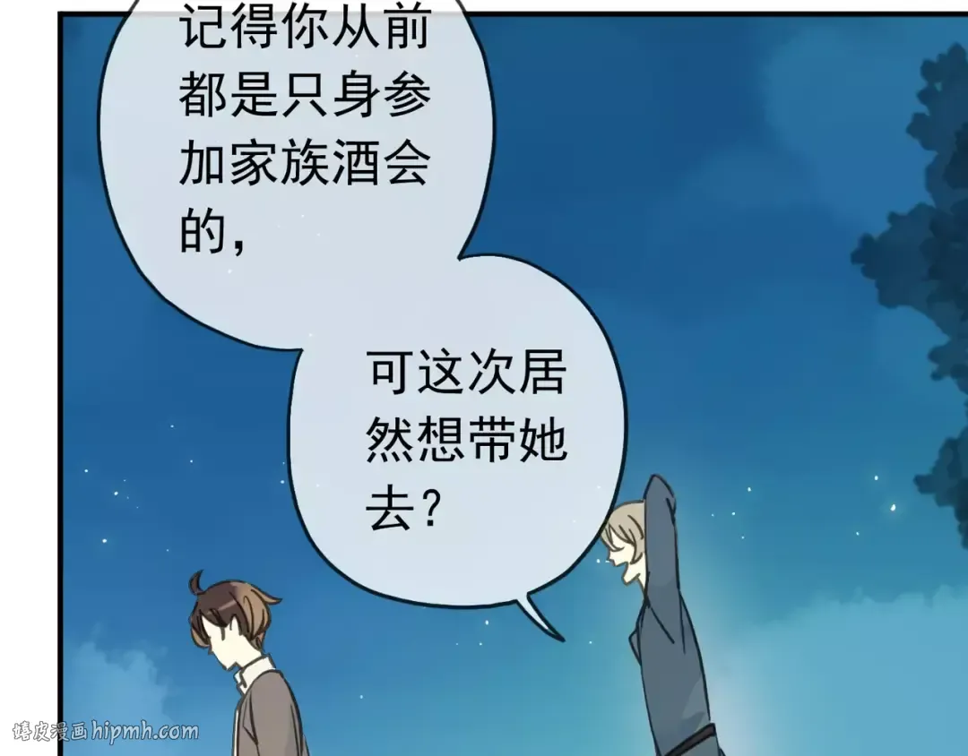 第13话 罪爱的萌芽 第16页