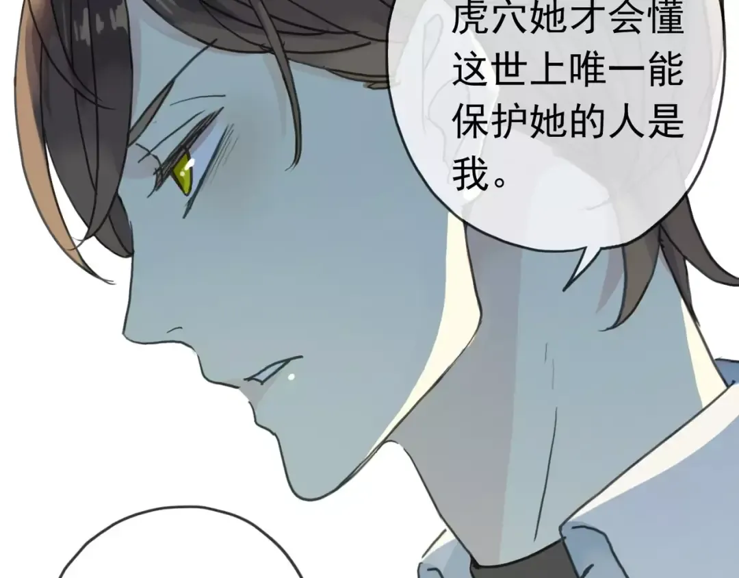 第13话 罪爱的萌芽 第18页