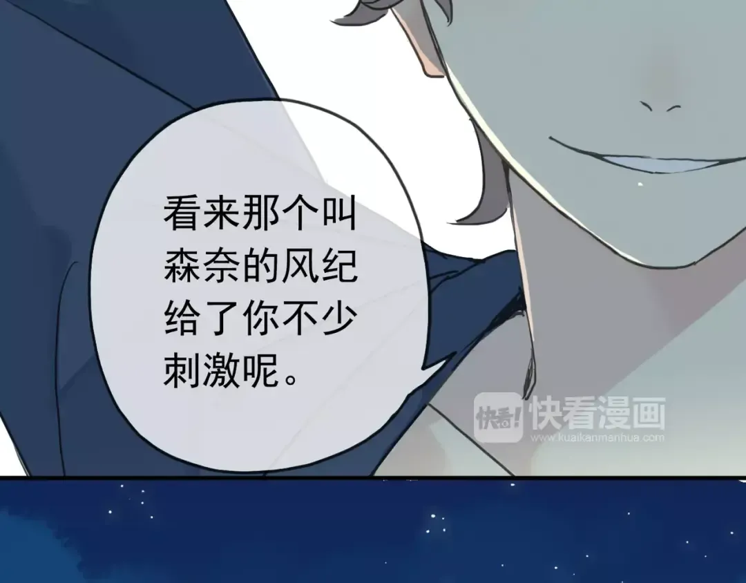 第13话 罪爱的萌芽 第20页