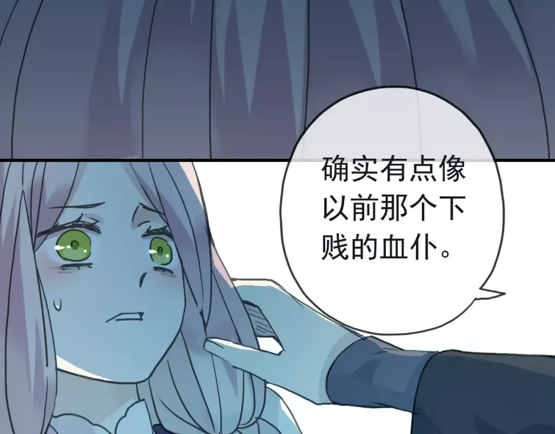 第13话 罪爱的萌芽 第42页