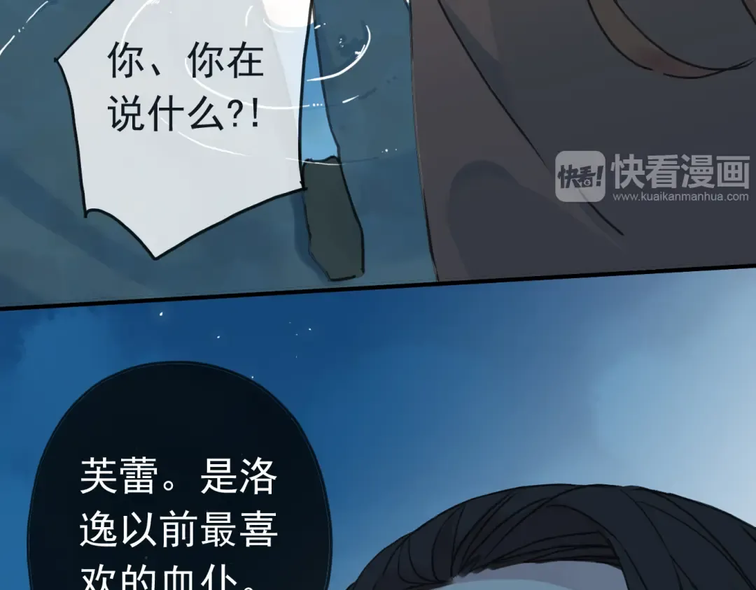 第13话 罪爱的萌芽 第52页