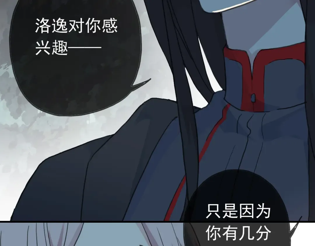 第13话 罪爱的萌芽 第54页