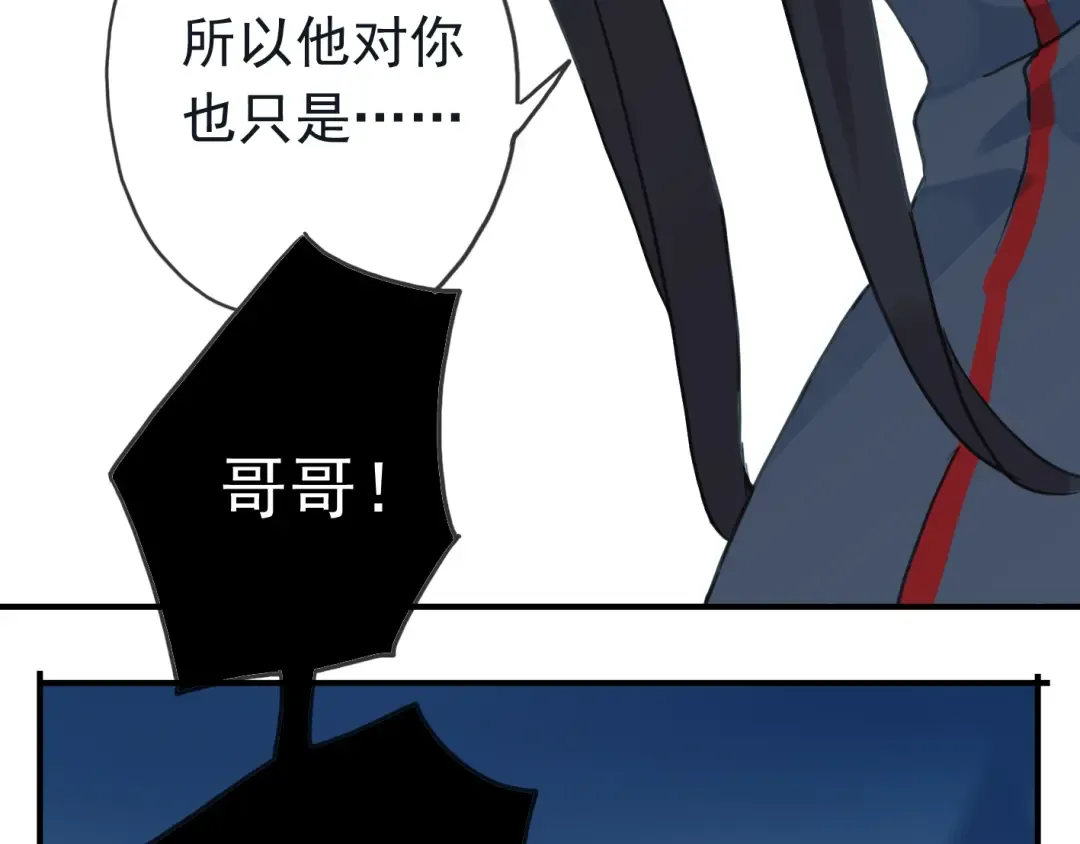 第13话 罪爱的萌芽 第60页