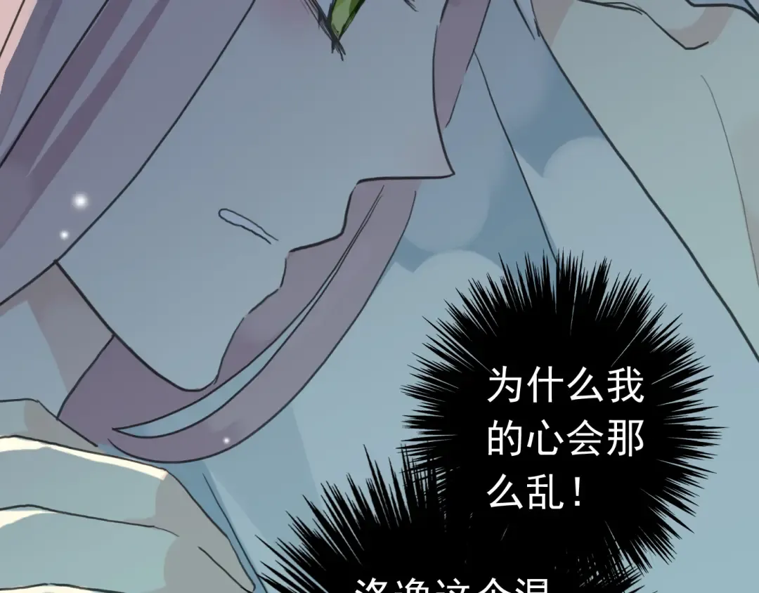 第13话 罪爱的萌芽 第79页