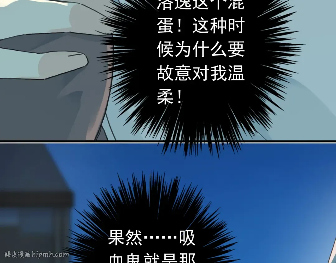 第13话 罪爱的萌芽 第80页
