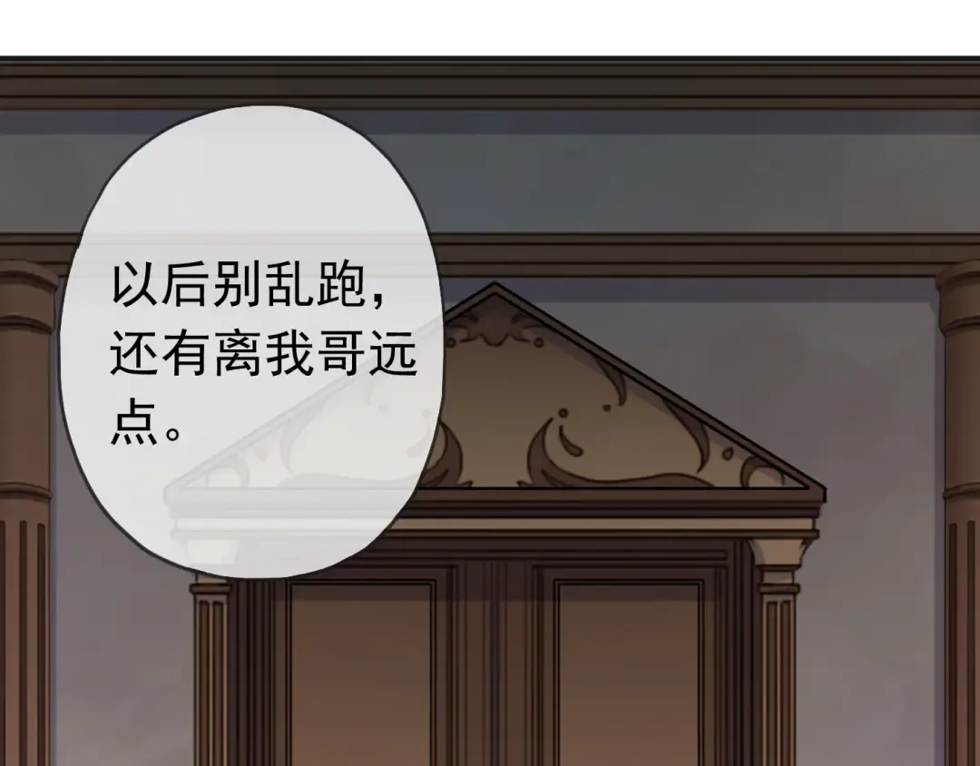 第13话 罪爱的萌芽 第84页