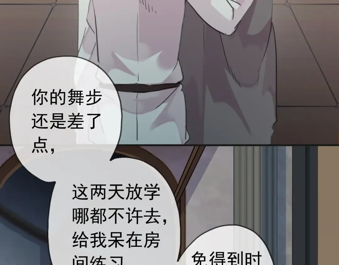 第13话 罪爱的萌芽 第86页