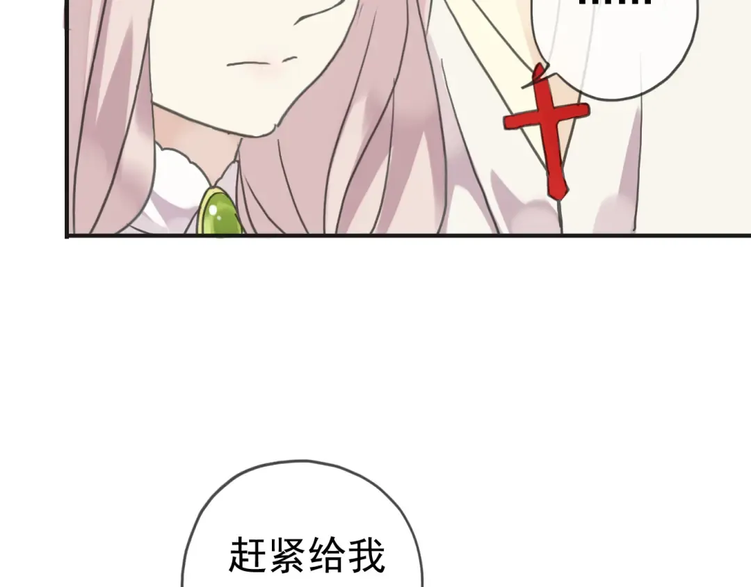 第13话 罪爱的萌芽 第90页