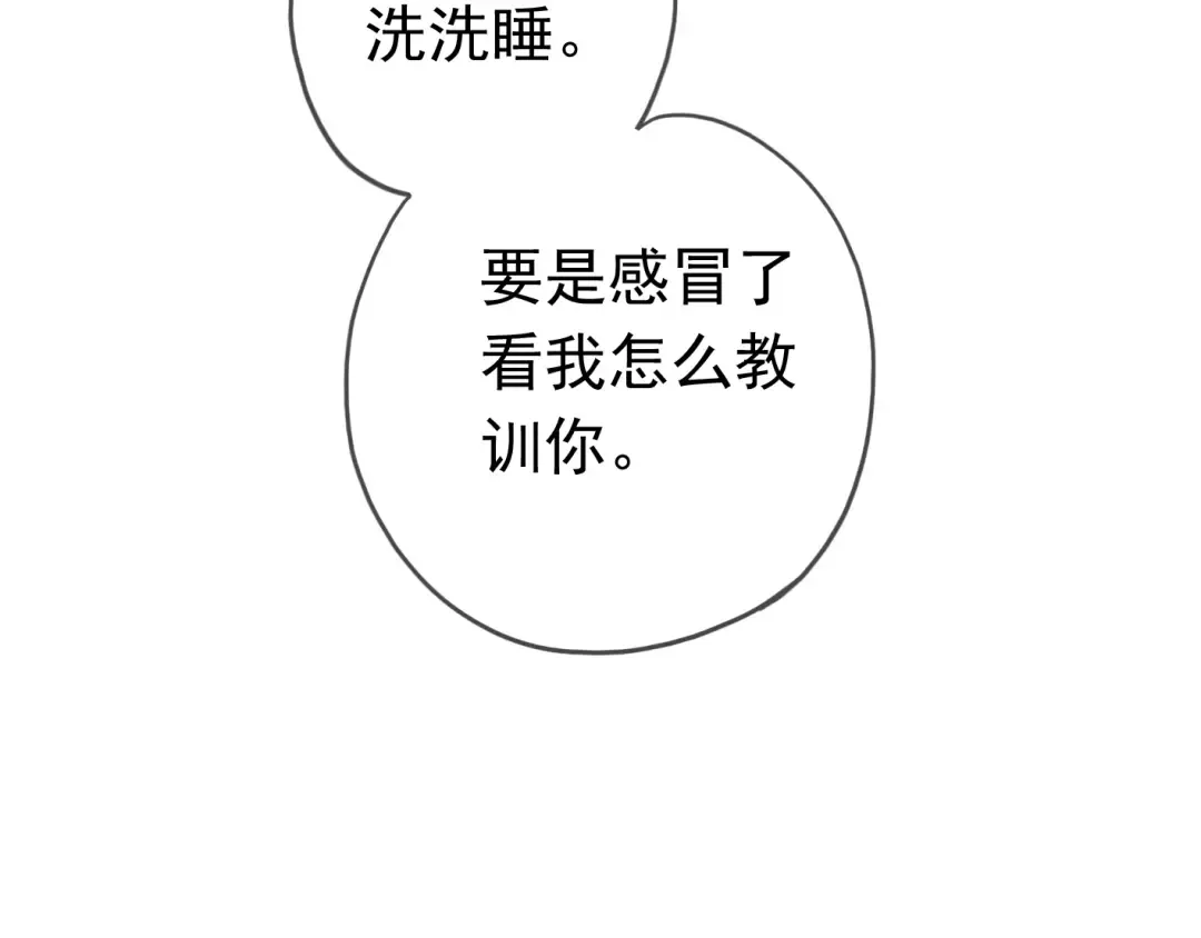 第13话 罪爱的萌芽 第91页