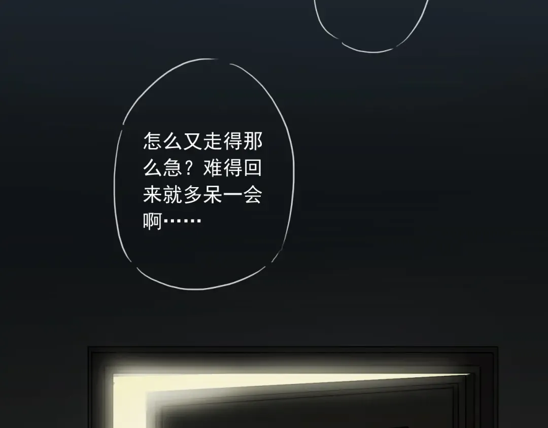 第13话 罪爱的萌芽 第95页