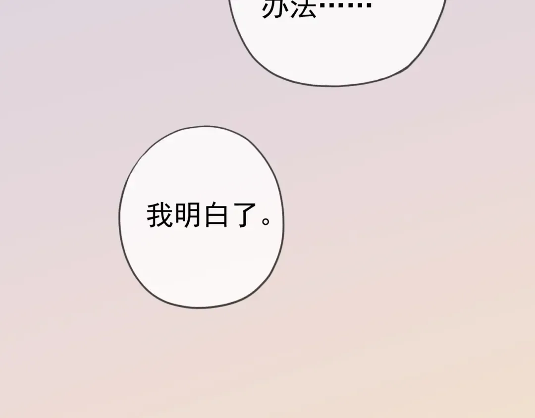 第13话 罪爱的萌芽 第140页