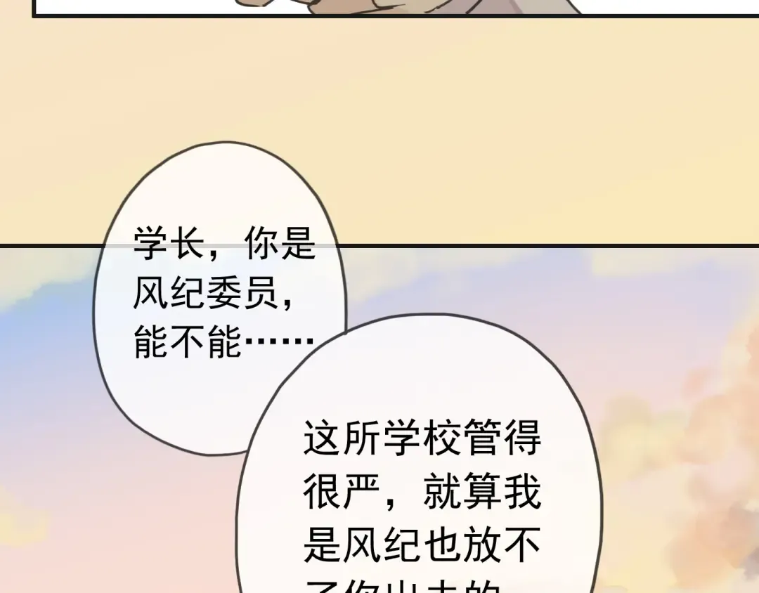 第13话 罪爱的萌芽 第142页