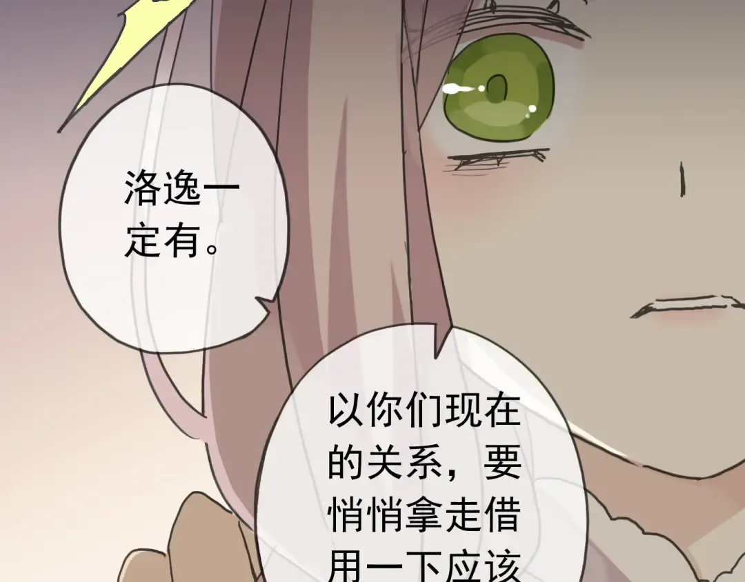 第13话 罪爱的萌芽 第148页