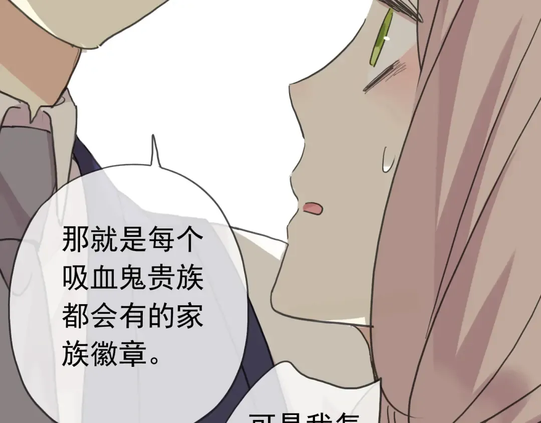 第14话 主人？ 第2页