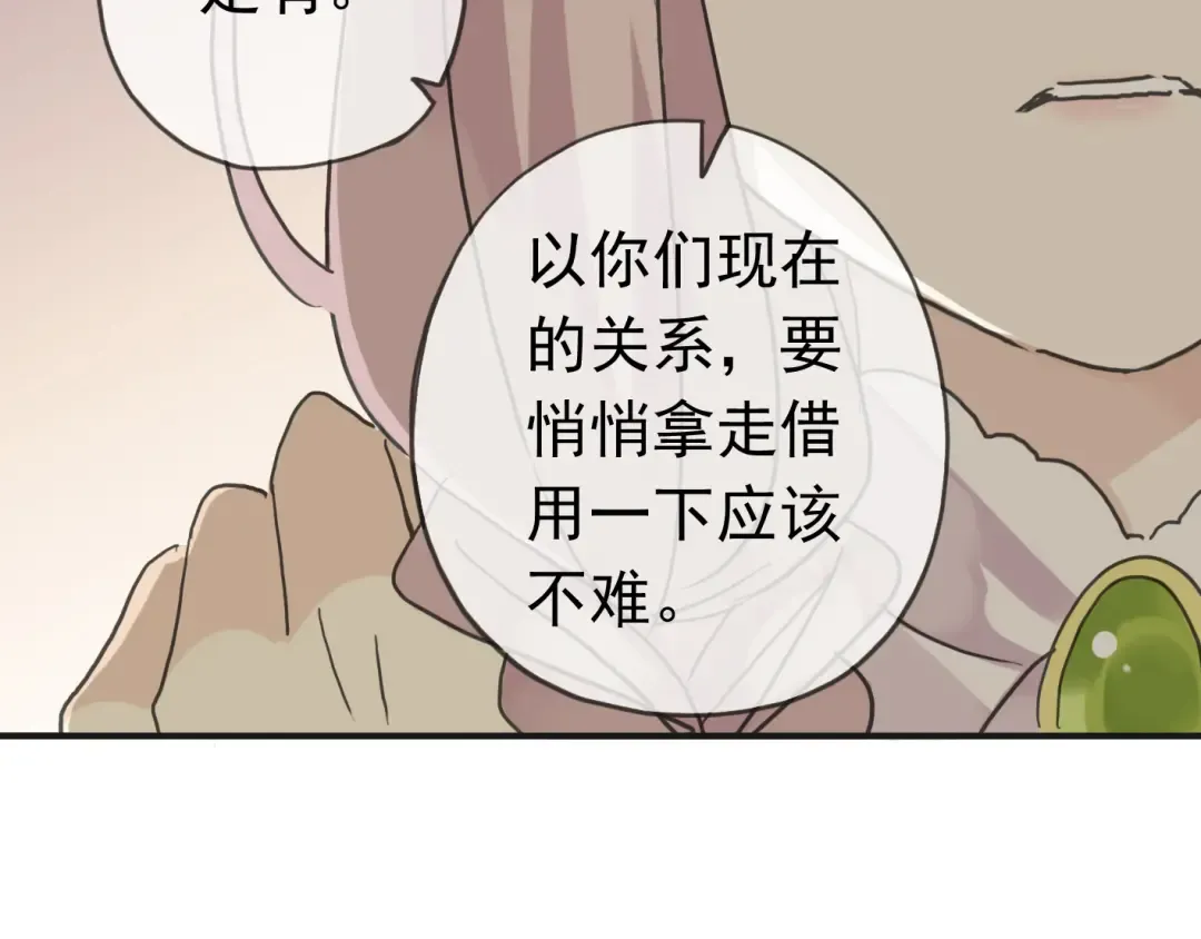 第14话 主人？ 第4页