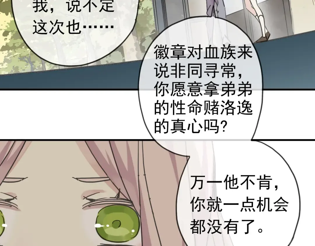 第14话 主人？ 第9页