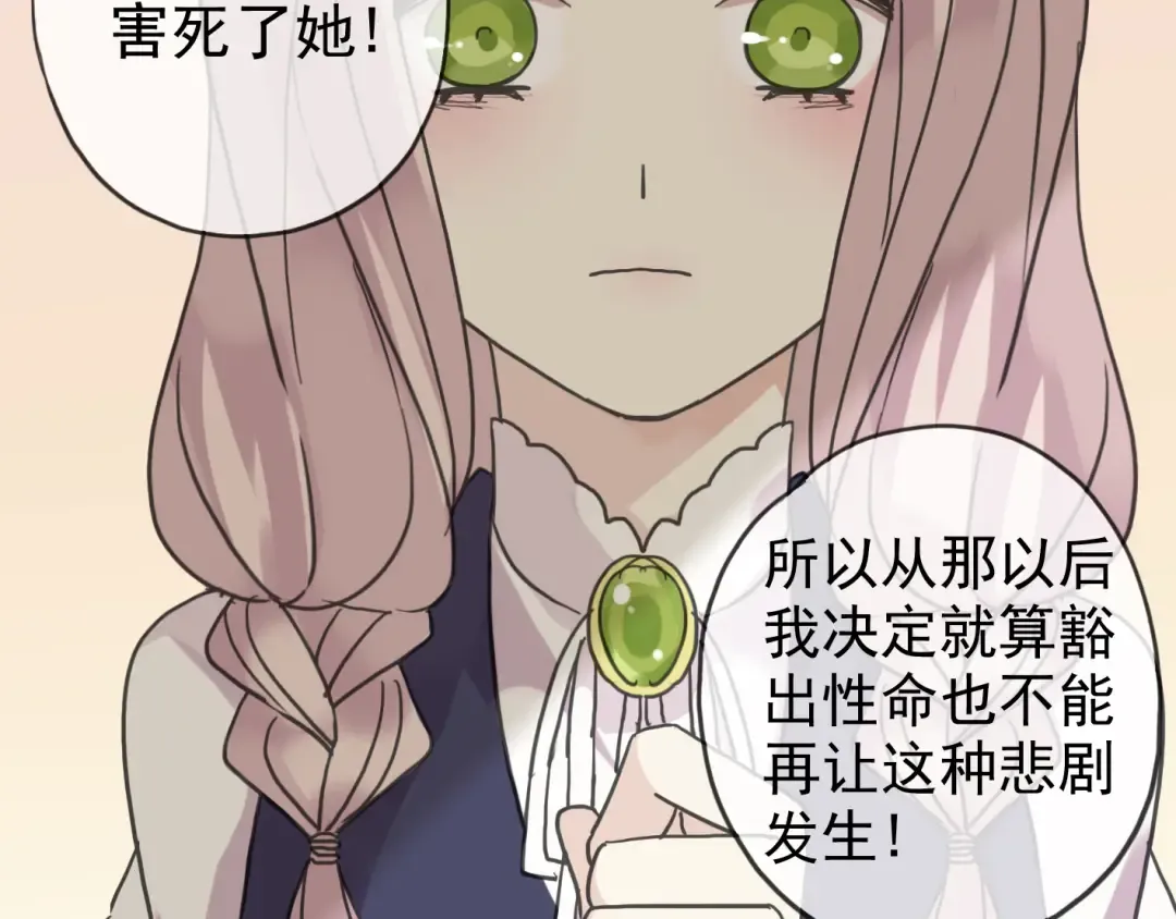 第14话 主人？ 第14页