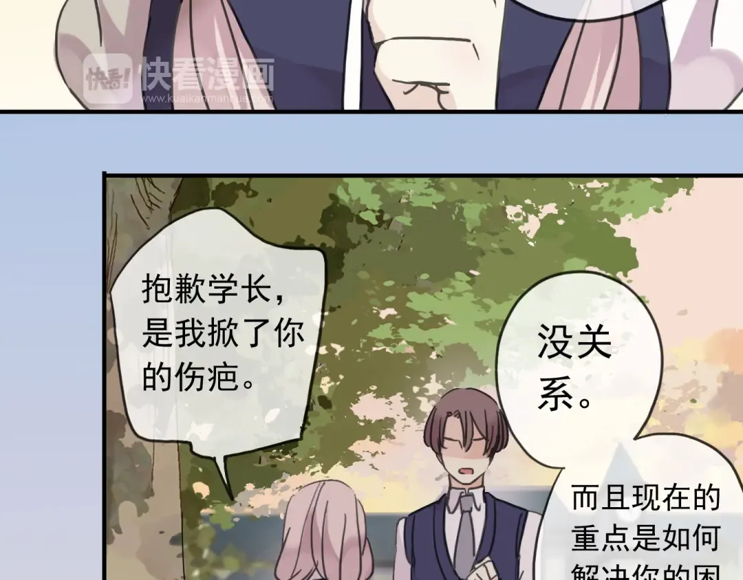 第14话 主人？ 第15页