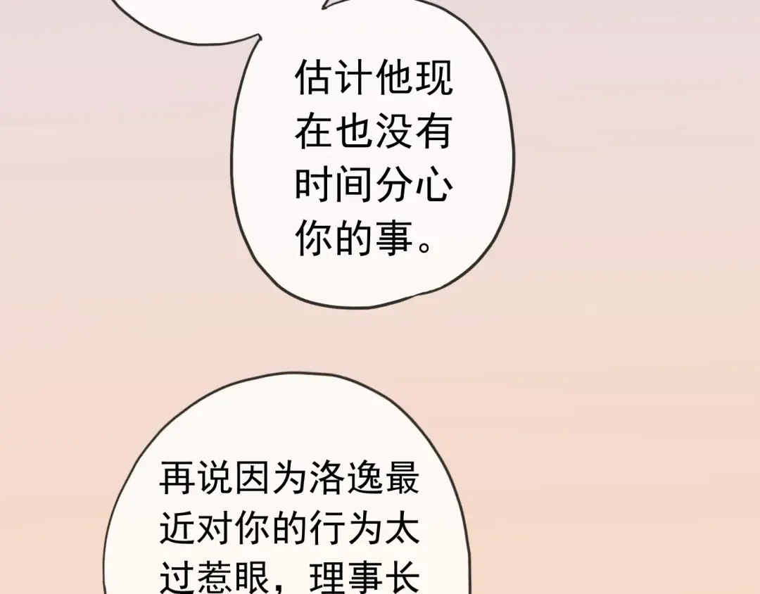 第14话 主人？ 第17页