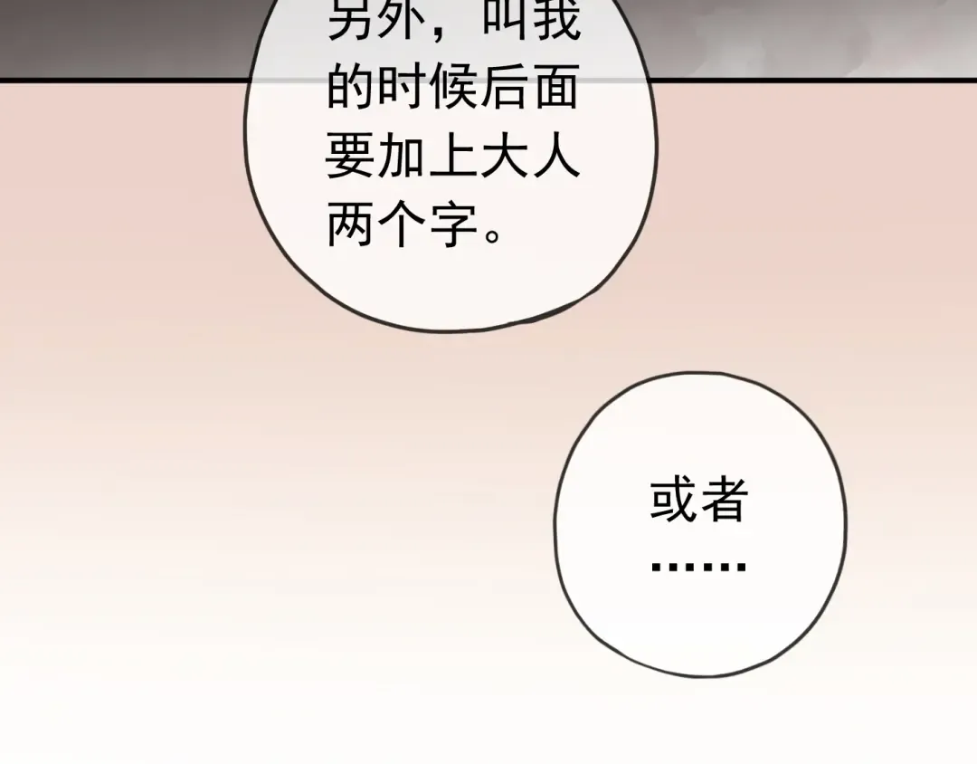 第14话 主人？ 第30页