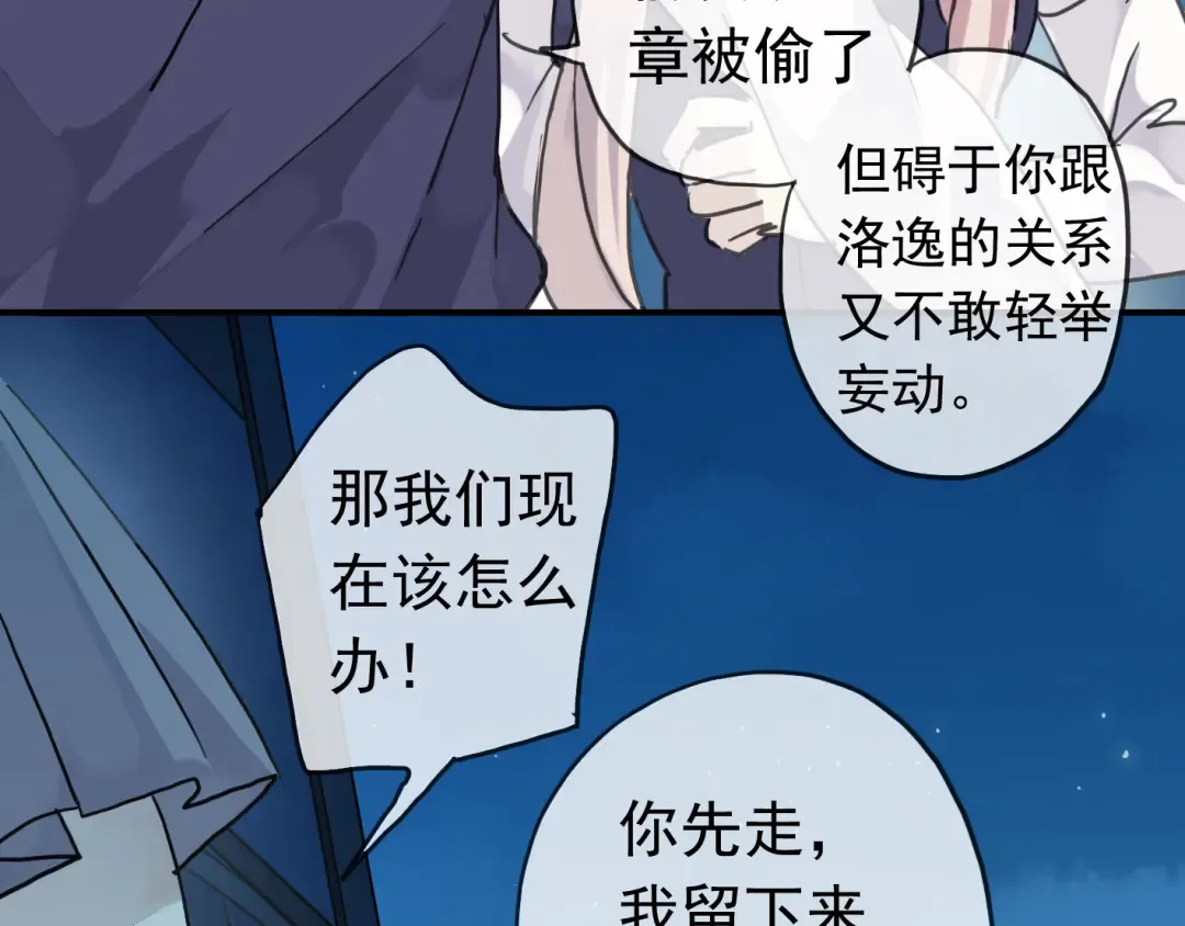第14话 主人？ 第79页