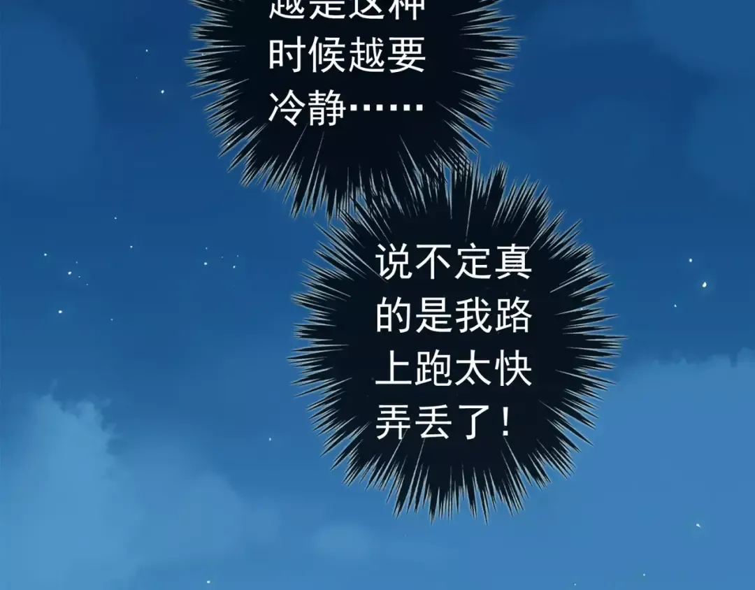 第15话 犯错的孩子必须惩罚 第20页