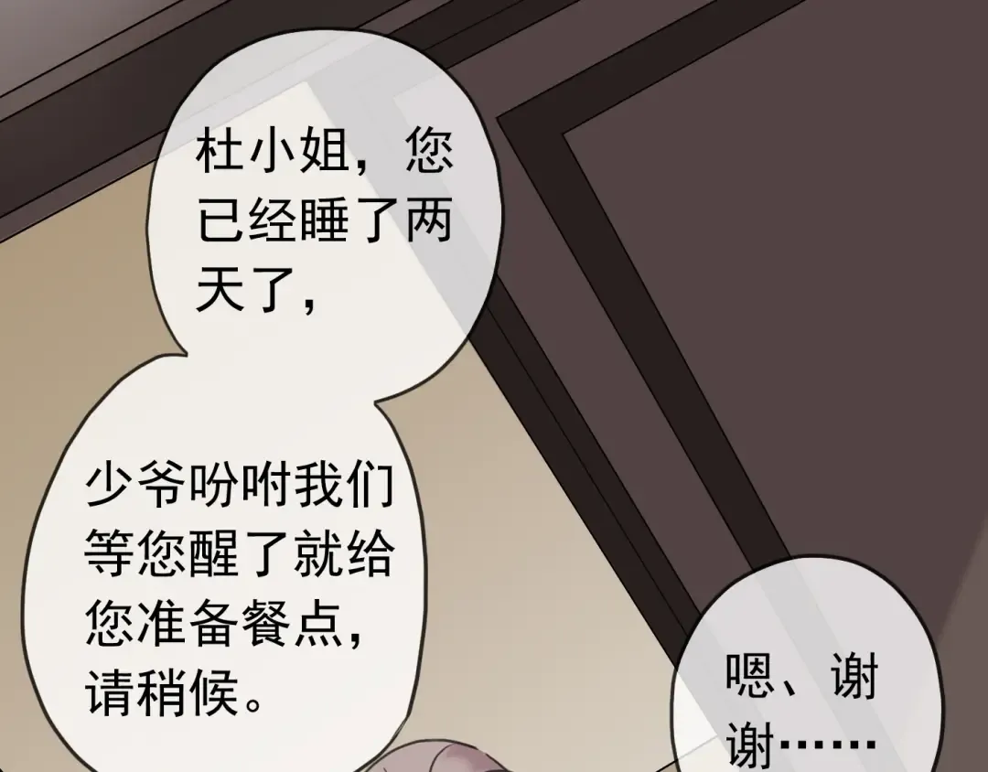 第16话 无畏的决心 第42页
