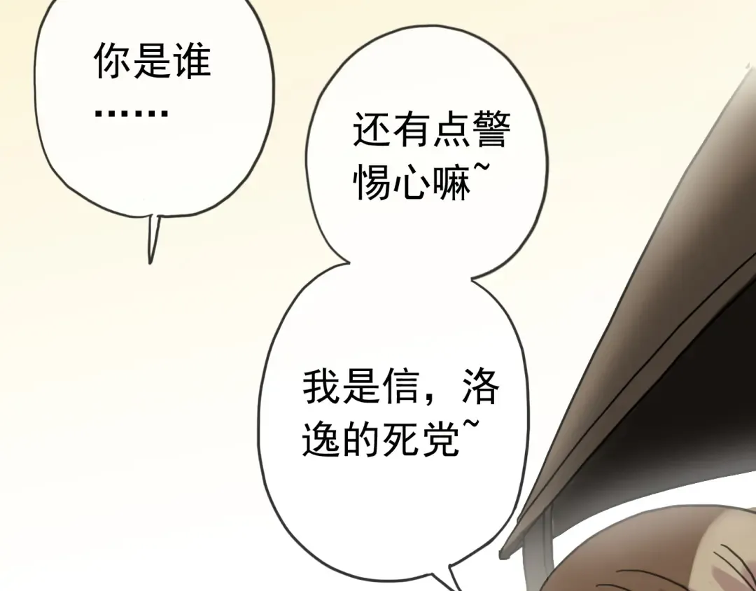 第16话 无畏的决心 第67页