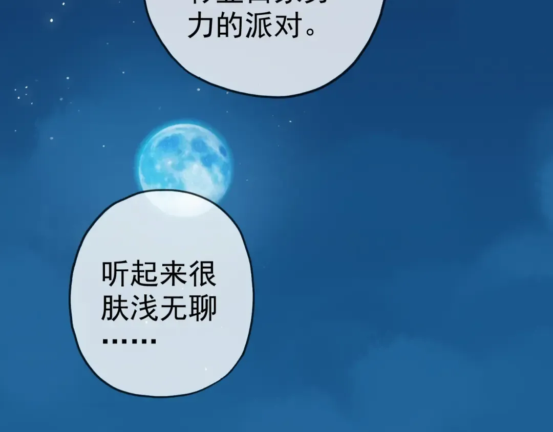 第16话 无畏的决心 第81页