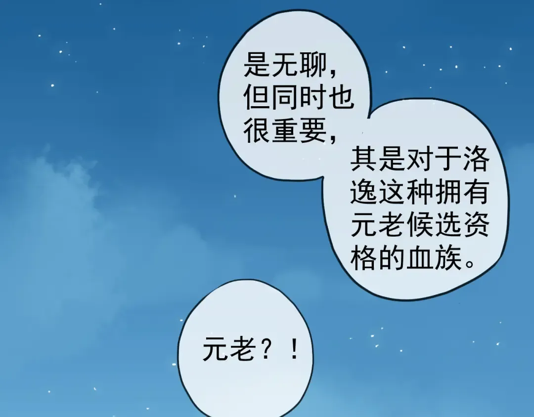 第16话 无畏的决心 第82页