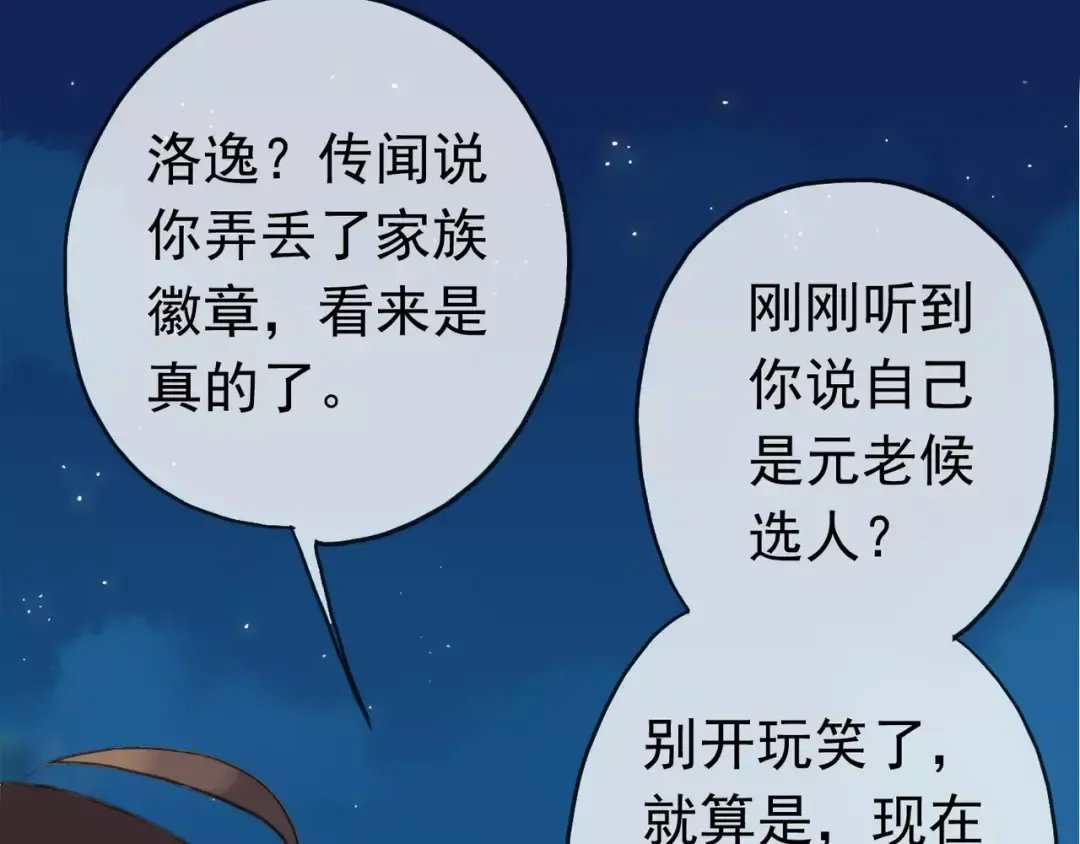 第17话 难以言喻的悸动 第12页