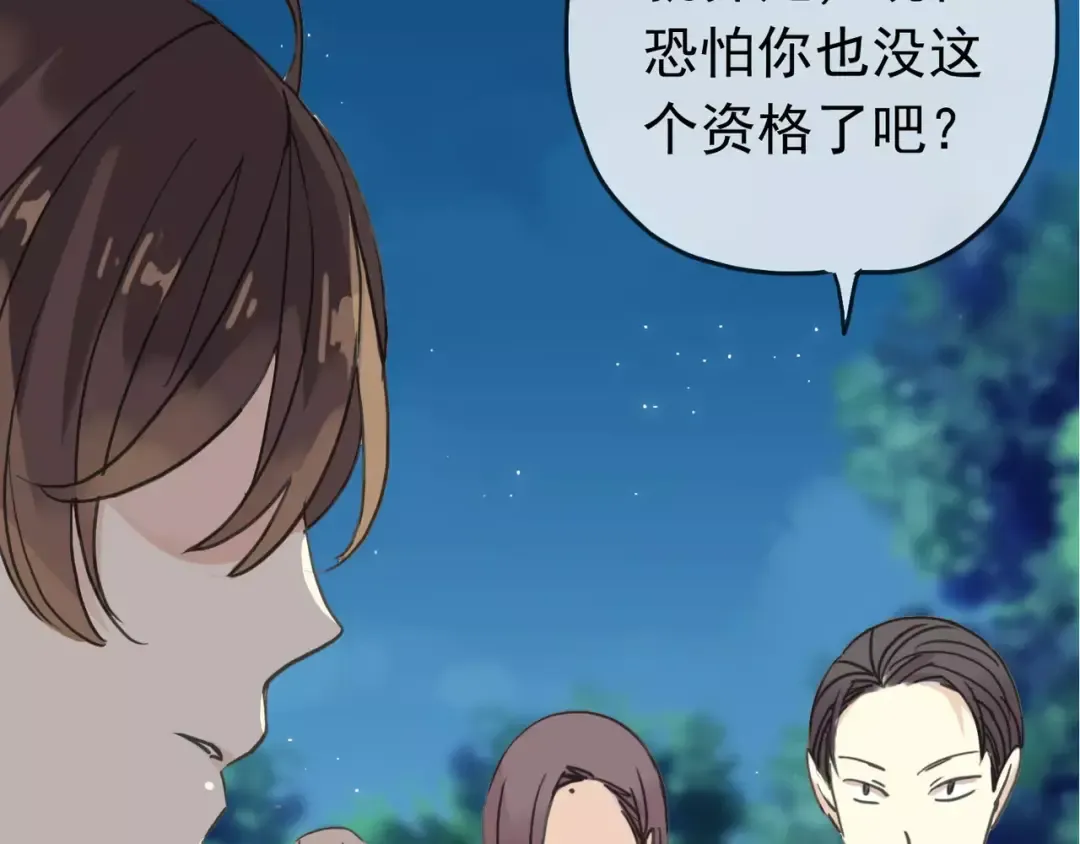 第17话 难以言喻的悸动 第13页