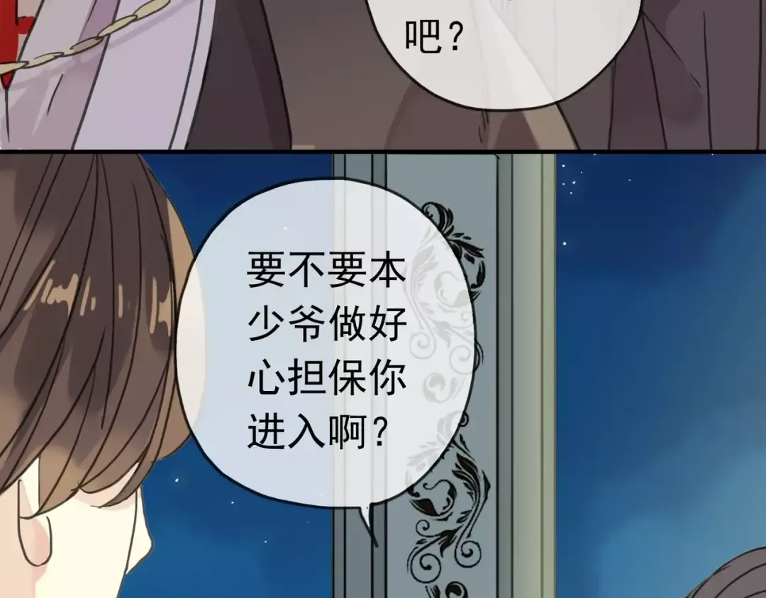 第17话 难以言喻的悸动 第15页